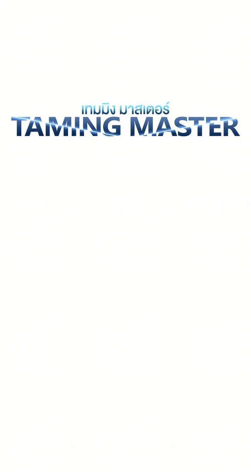 Taming Master - หน้า 42