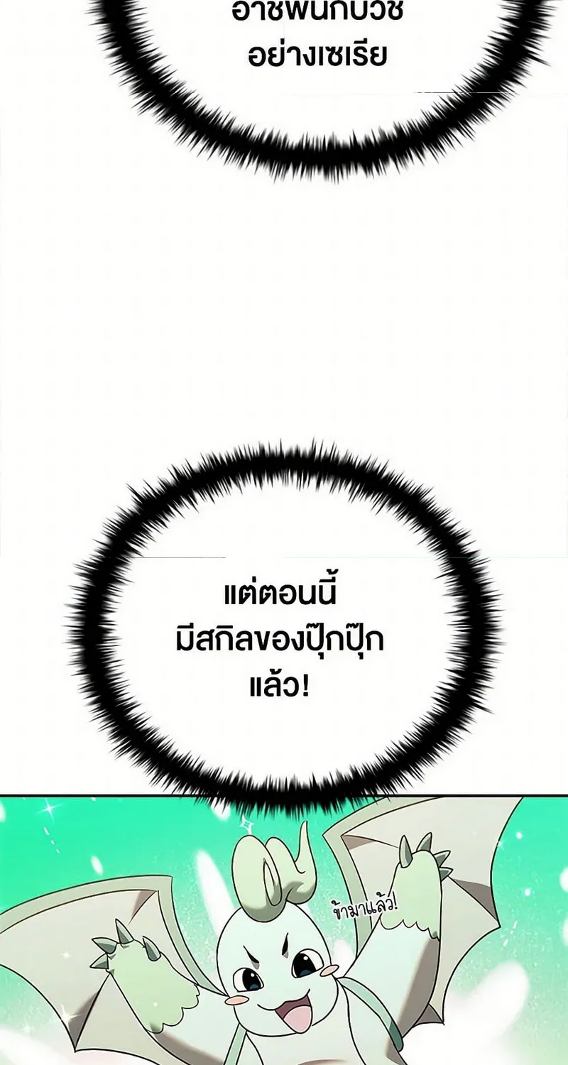 Taming Master - หน้า 94