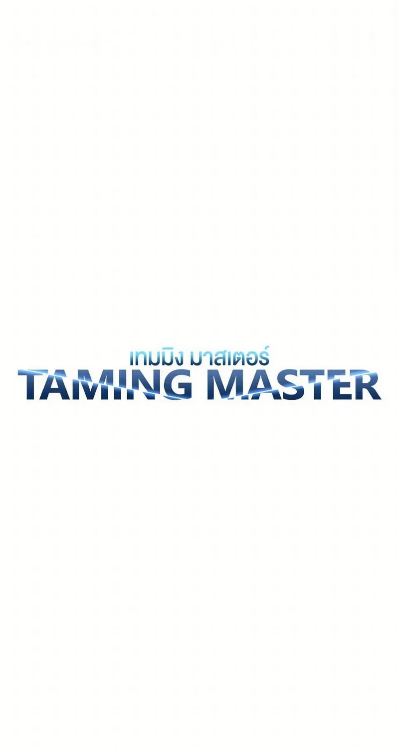 Taming Master - หน้า 36