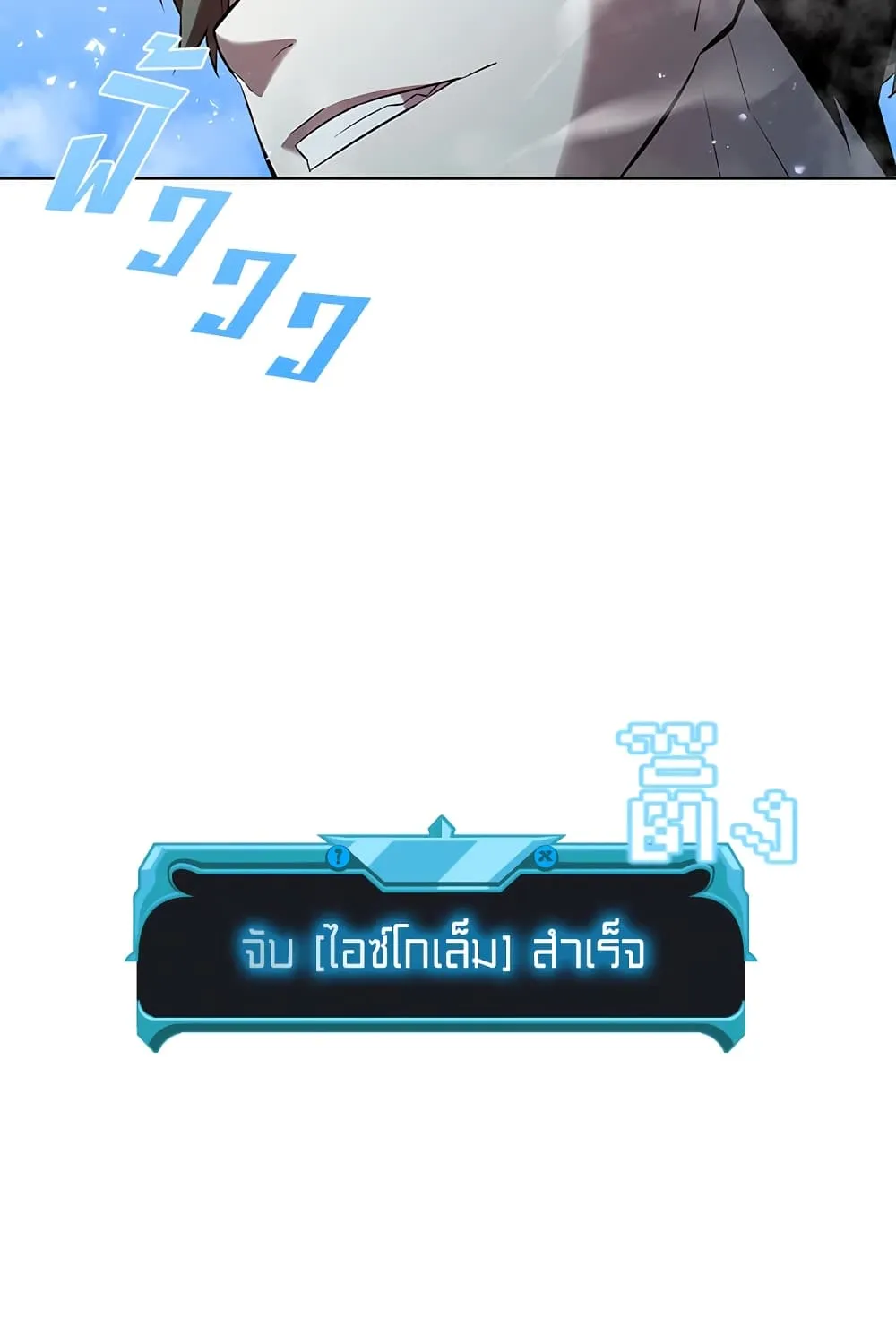 Taming Master - หน้า 66