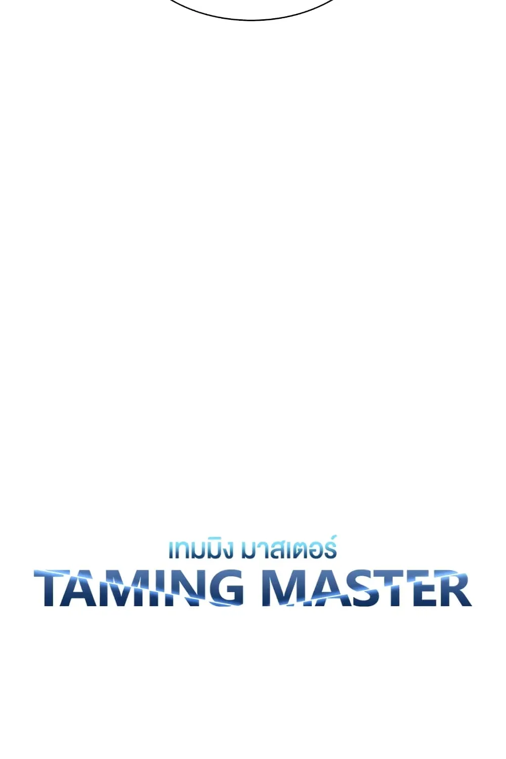 Taming Master - หน้า 8