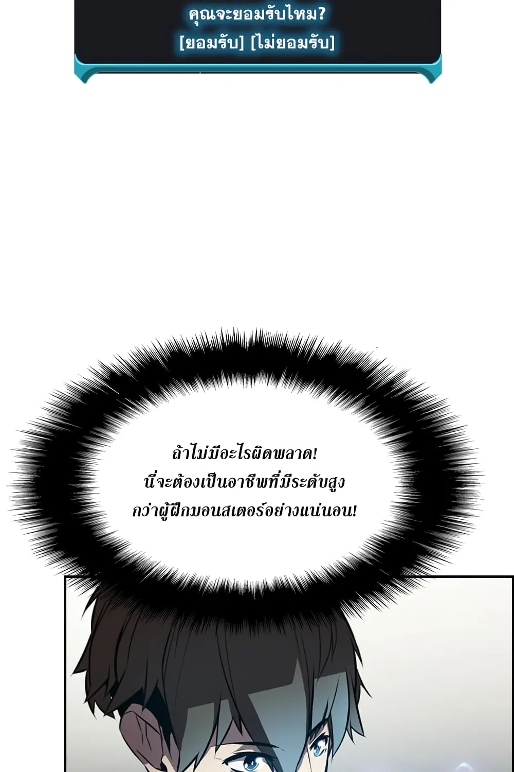 Taming Master - หน้า 106