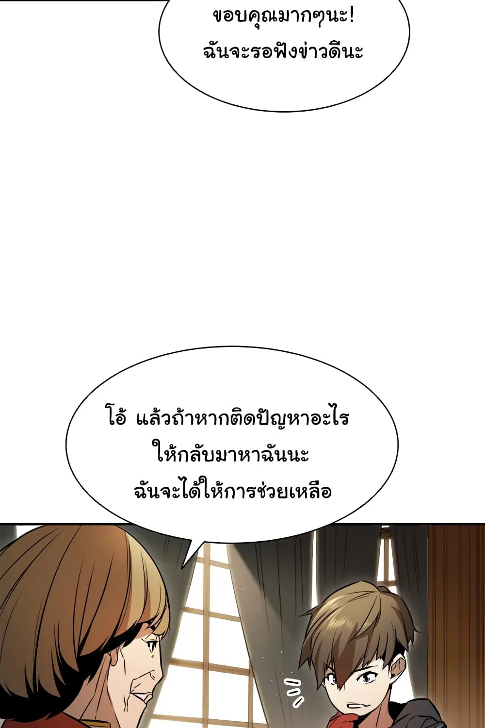 Taming Master - หน้า 52