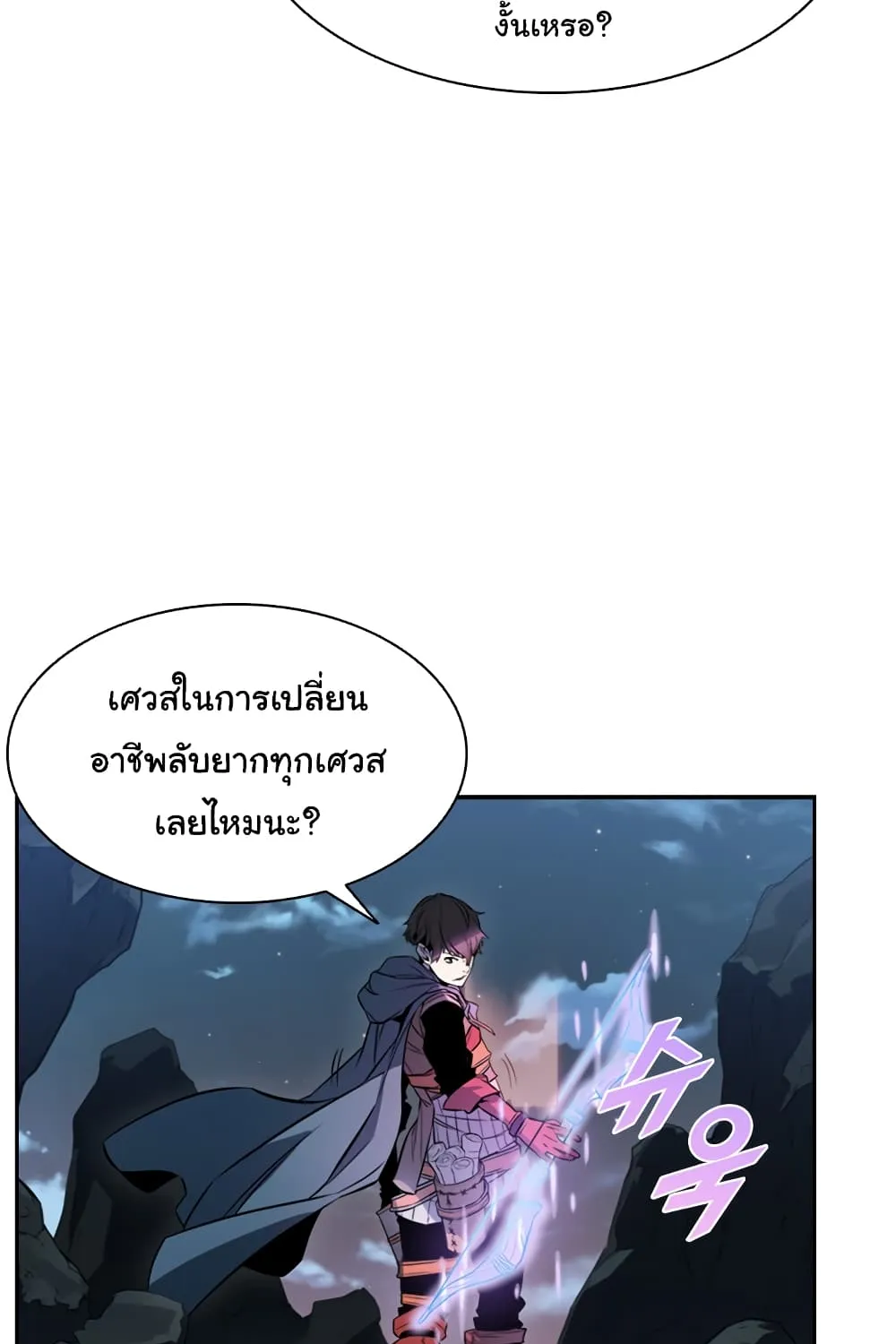 Taming Master - หน้า 66