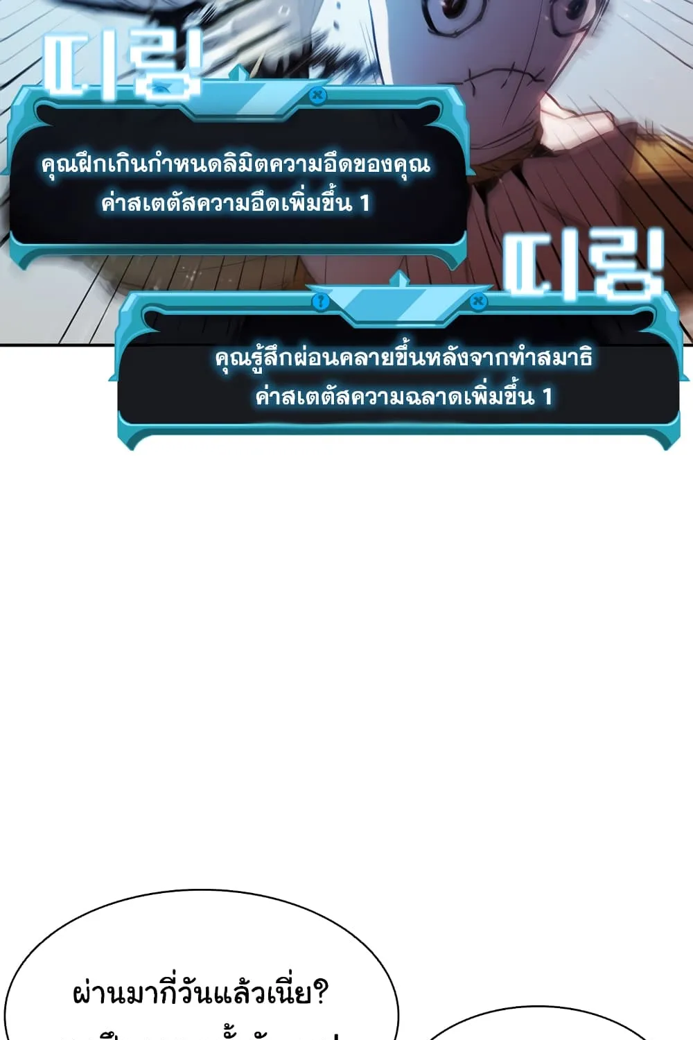 Taming Master - หน้า 7