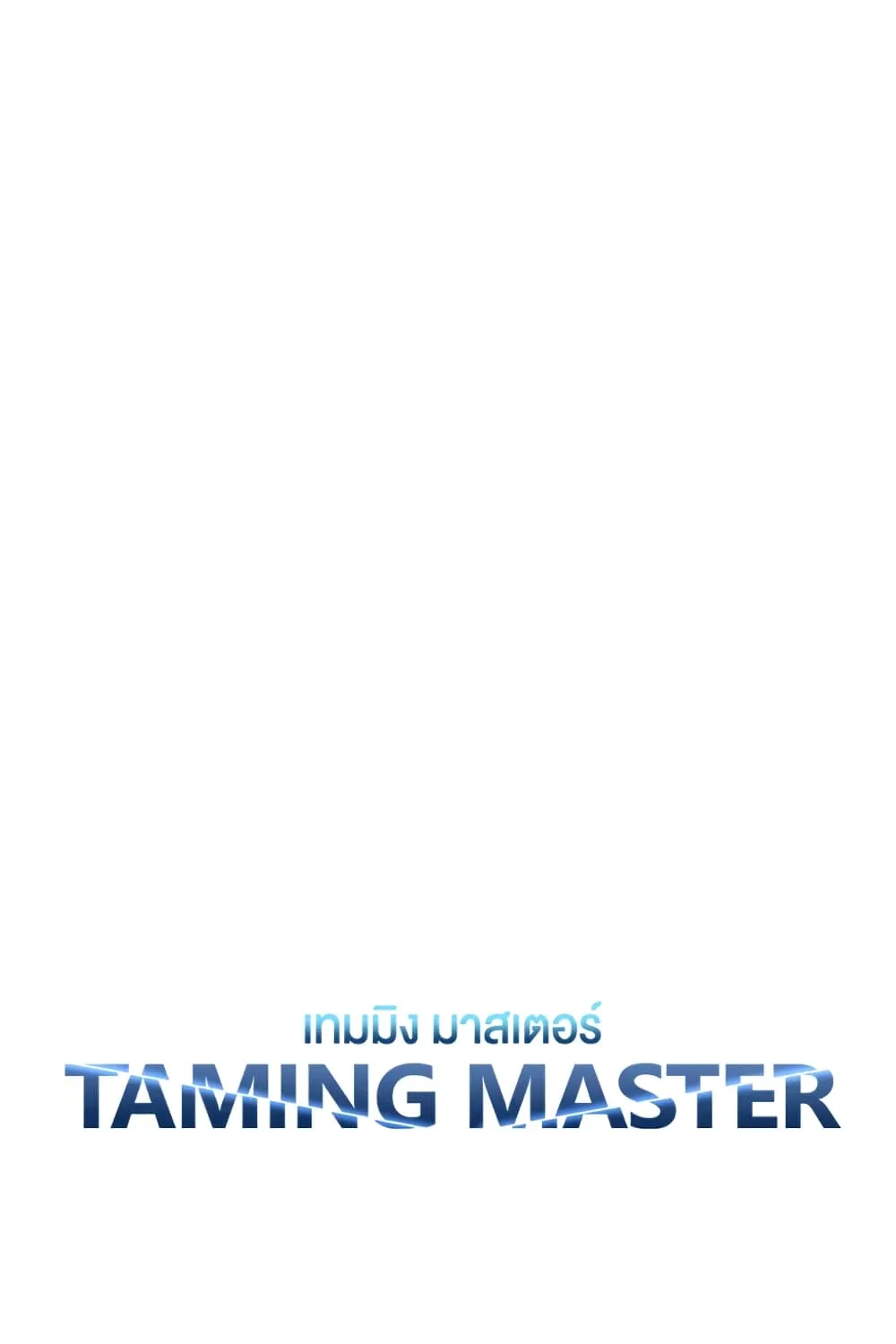 Taming Master - หน้า 9