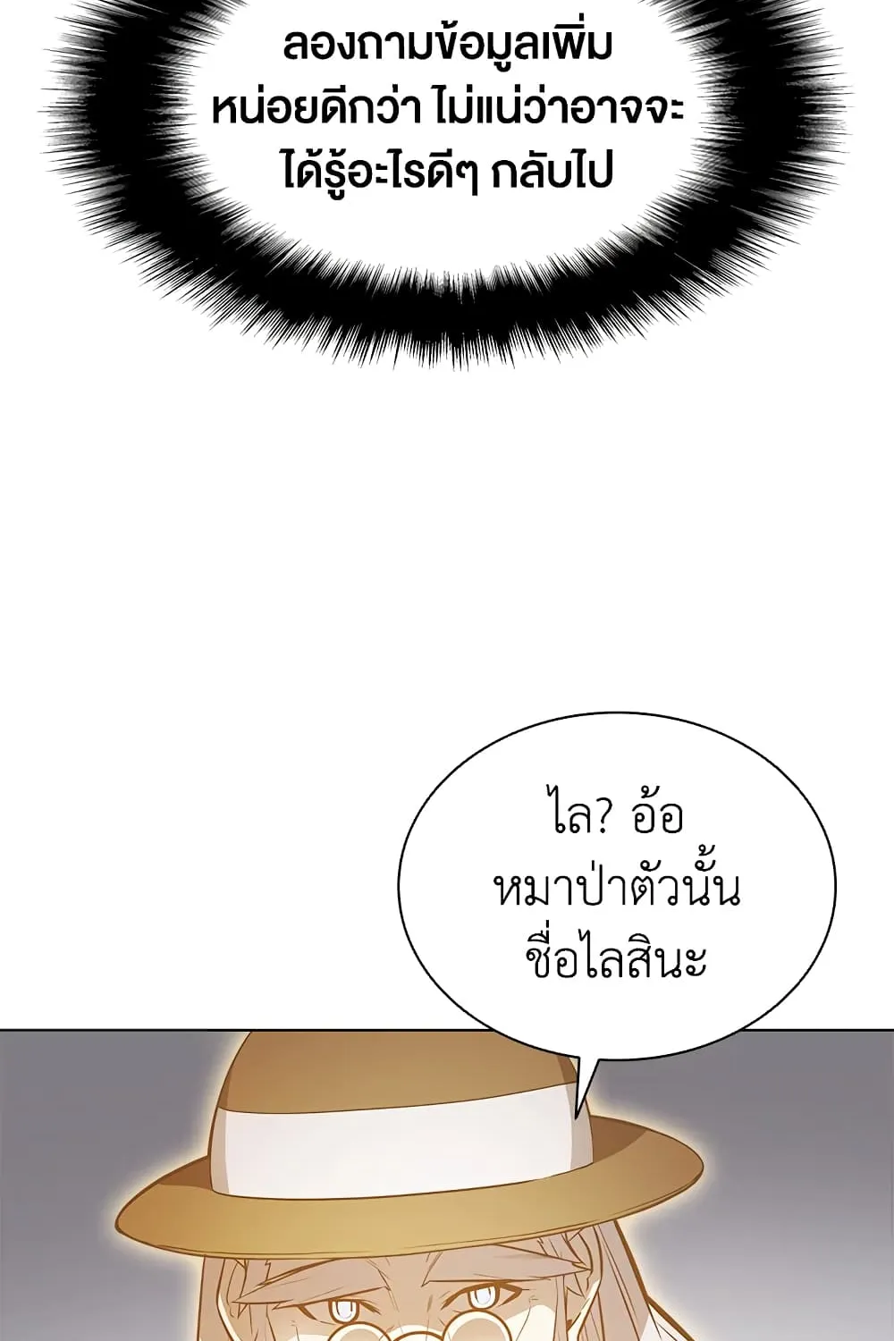 Taming Master - หน้า 24