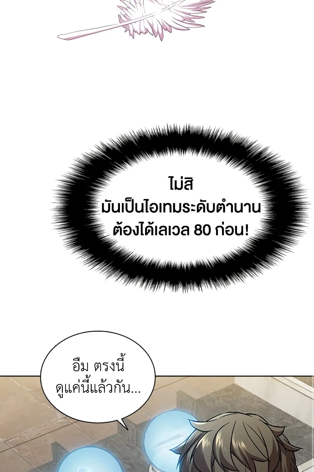 Taming Master - หน้า 43