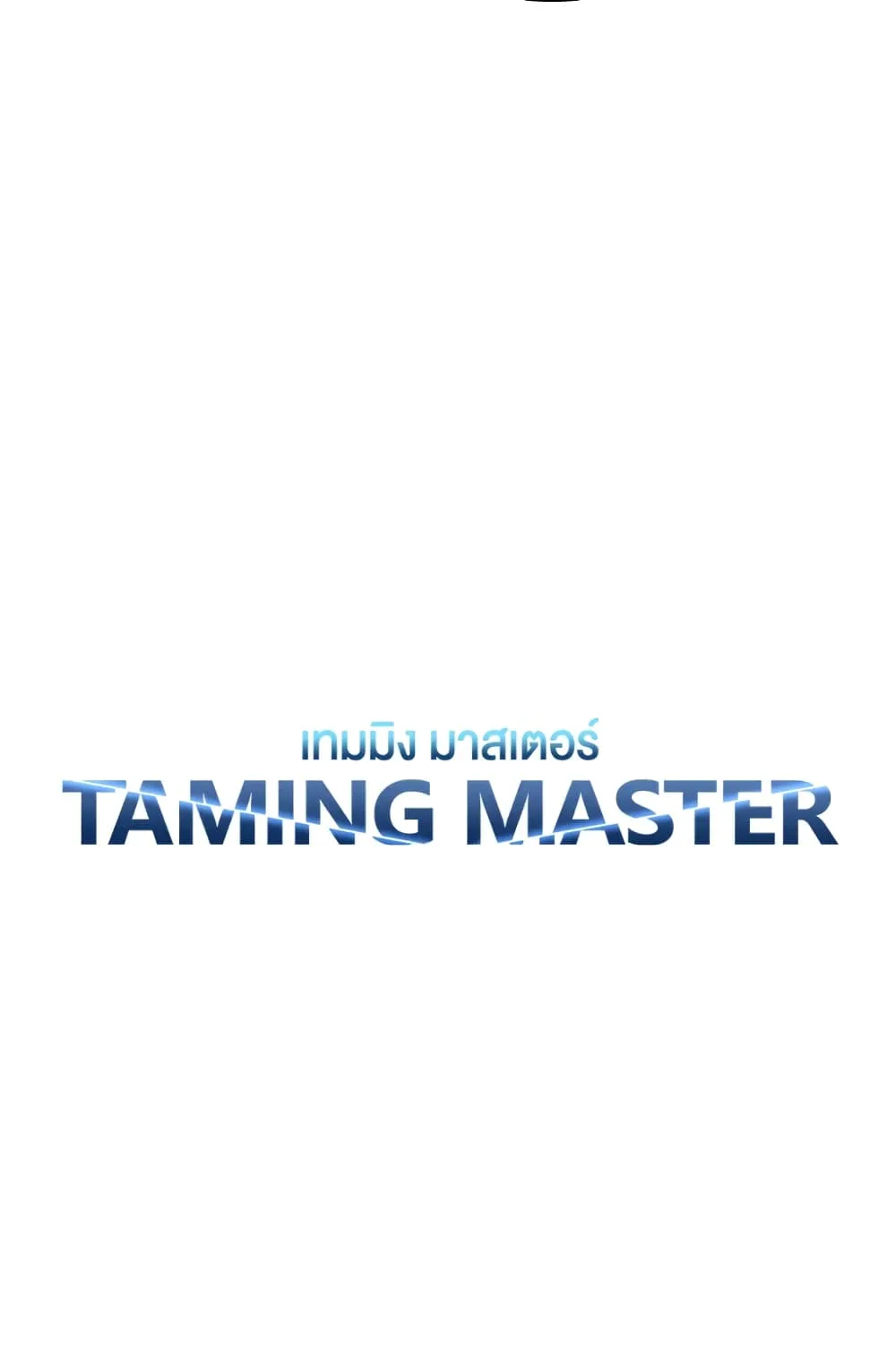 Taming Master - หน้า 9