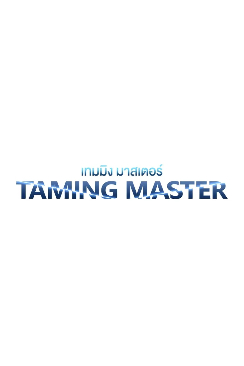 Taming Master - หน้า 26