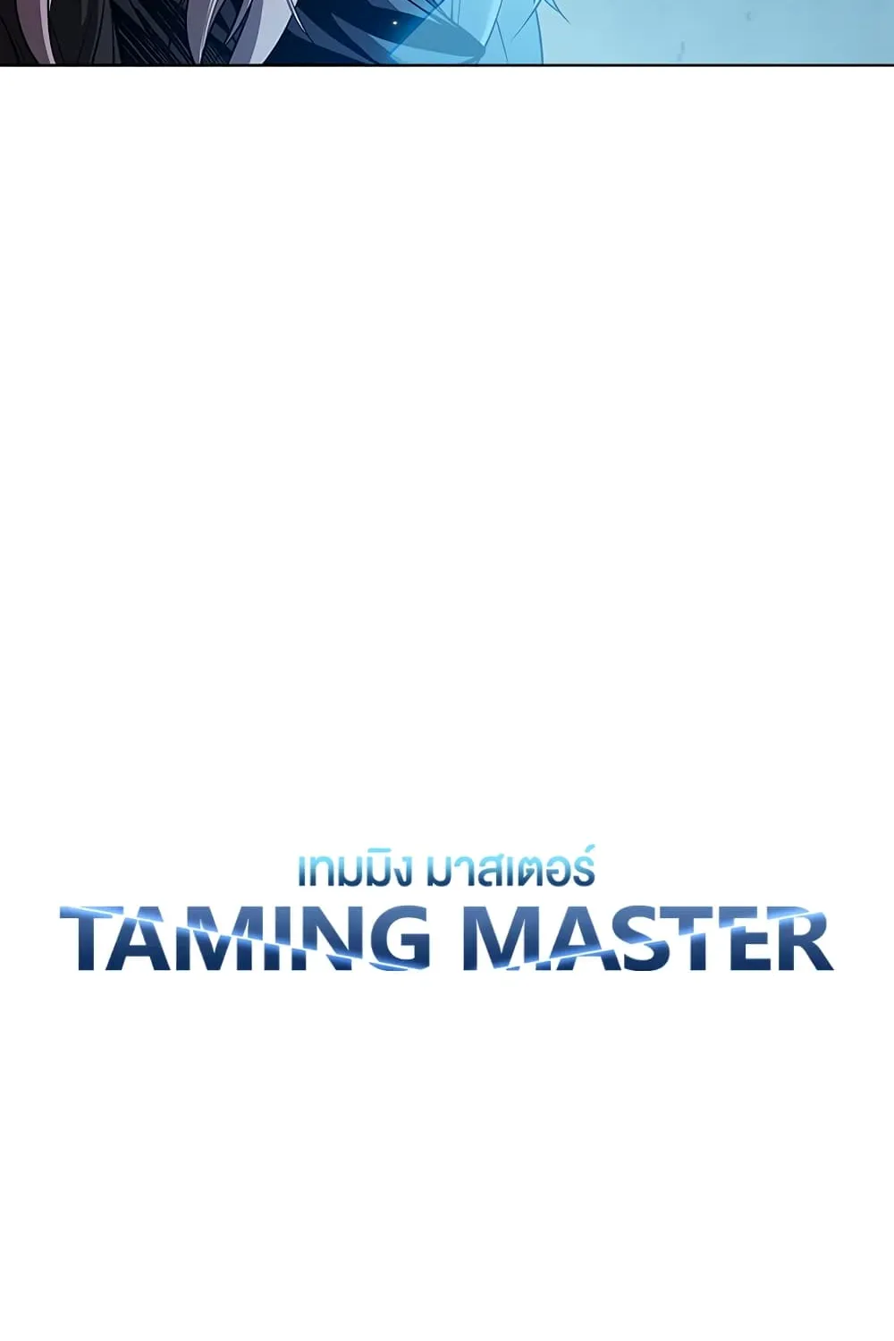 Taming Master - หน้า 16