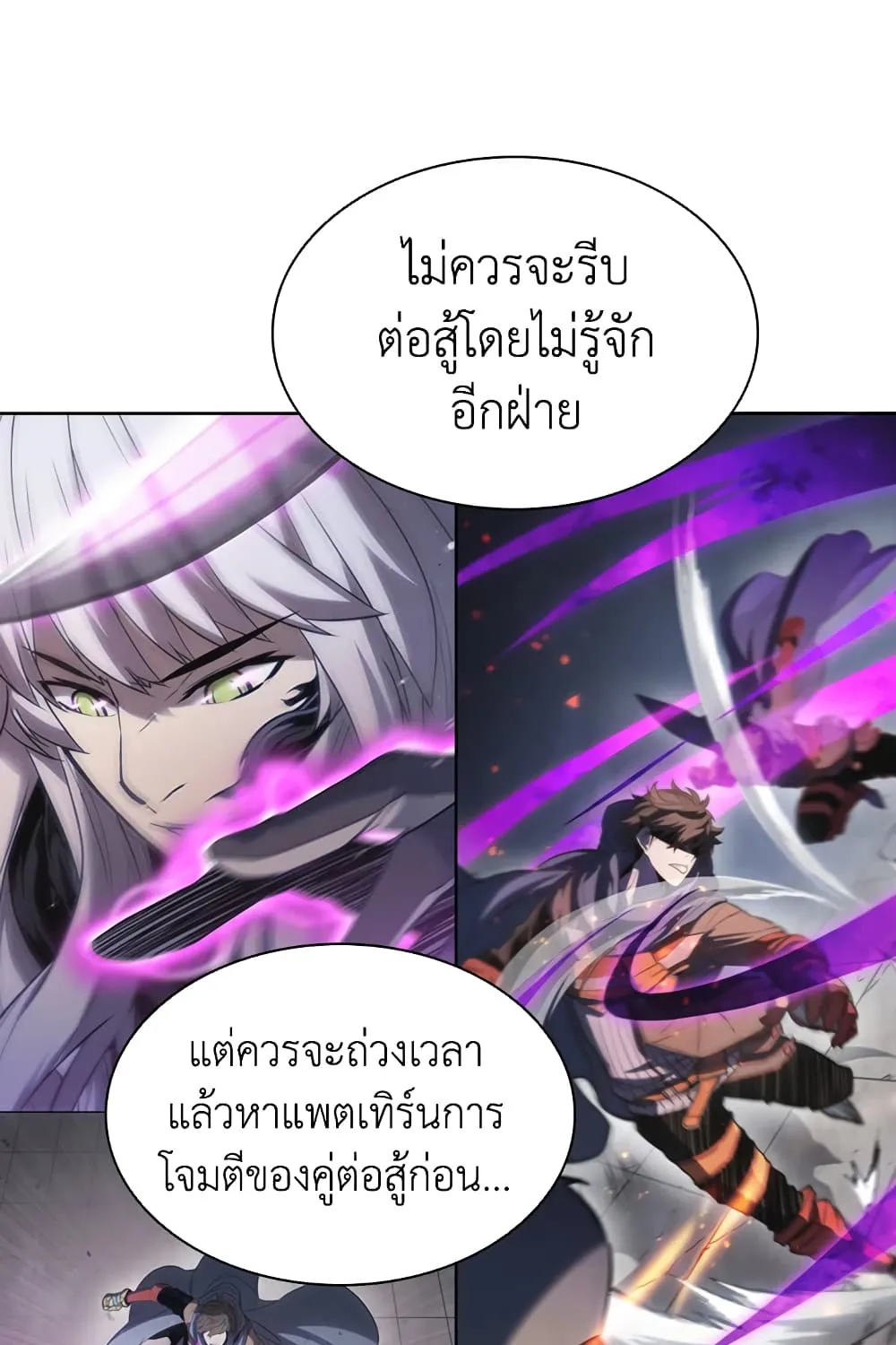 Taming Master - หน้า 81