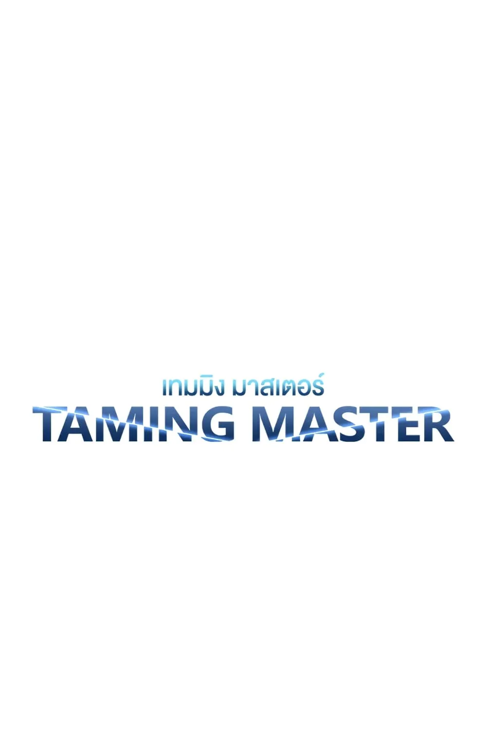 Taming Master - หน้า 36