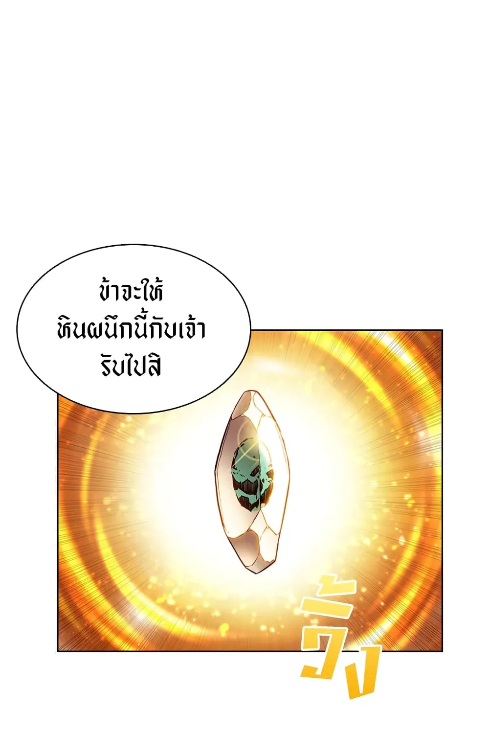 Taming Master - หน้า 64