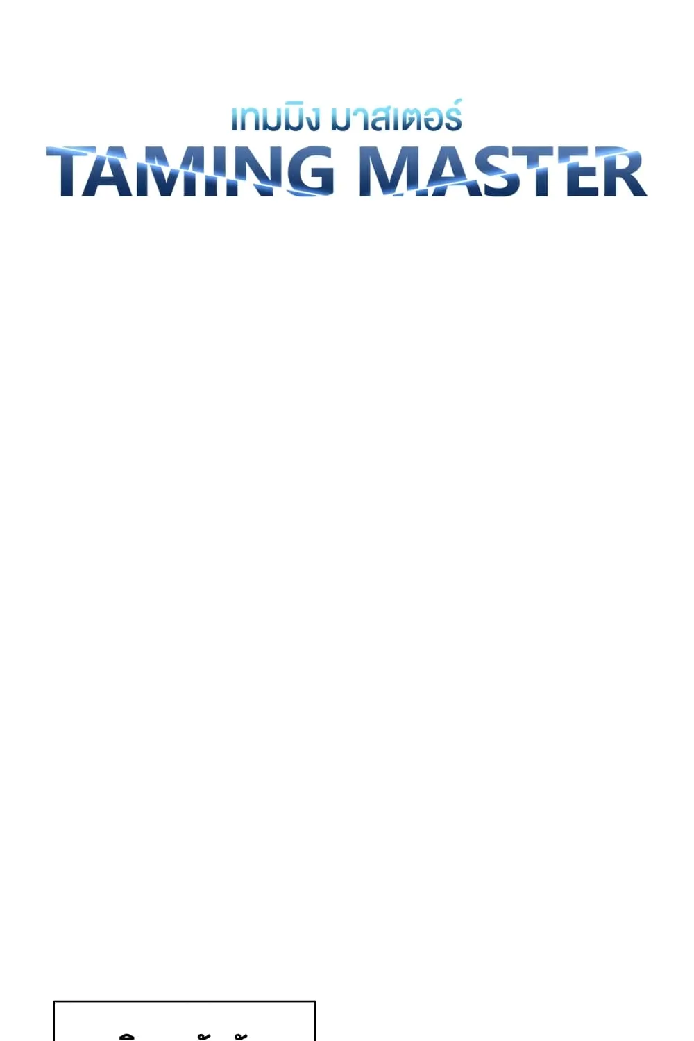 Taming Master - หน้า 40