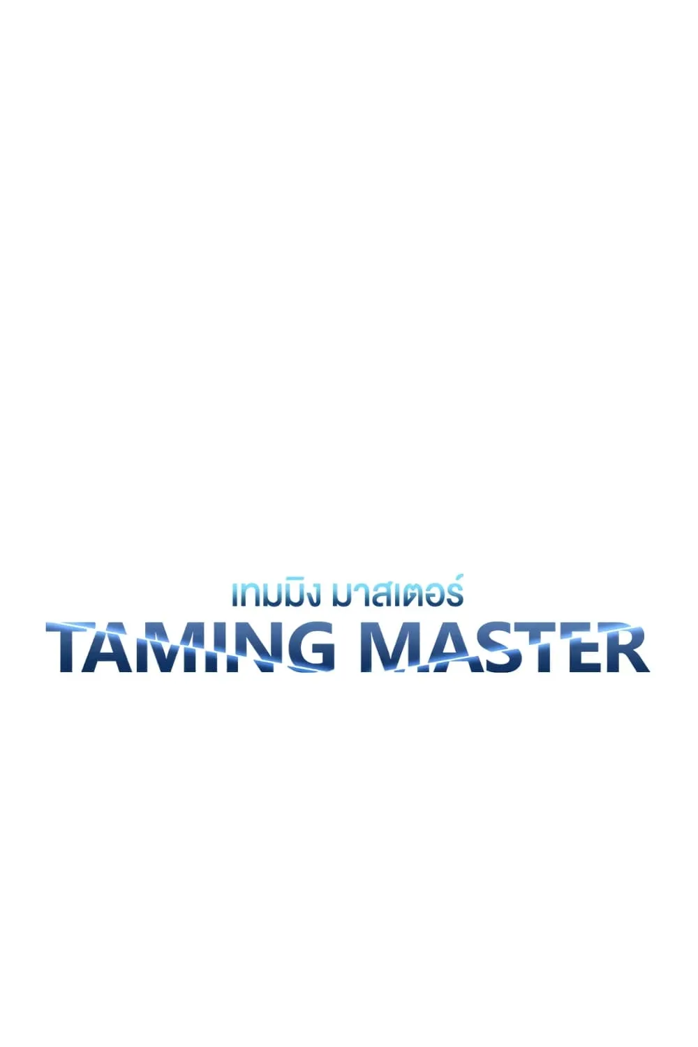 Taming Master - หน้า 49