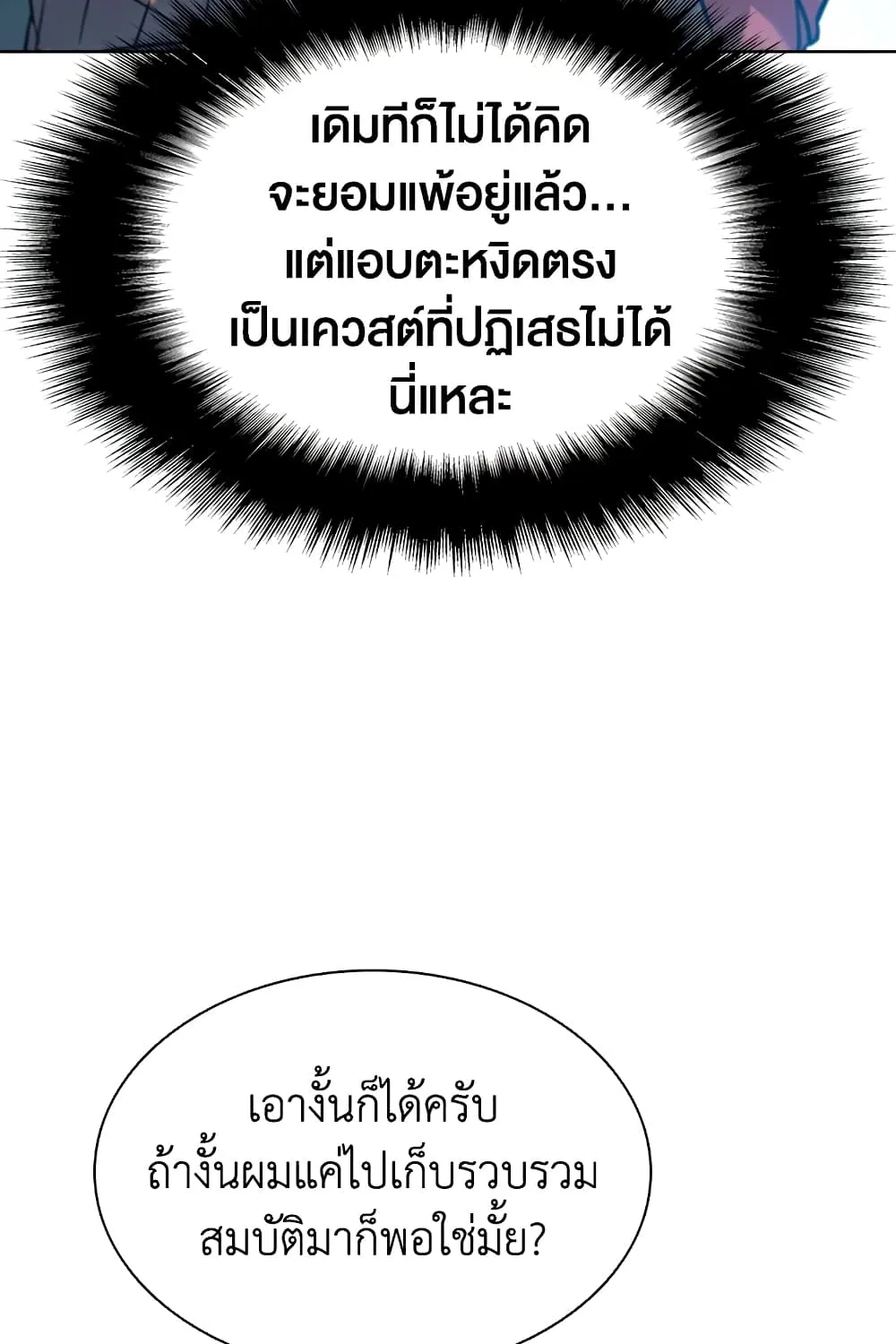 Taming Master - หน้า 41