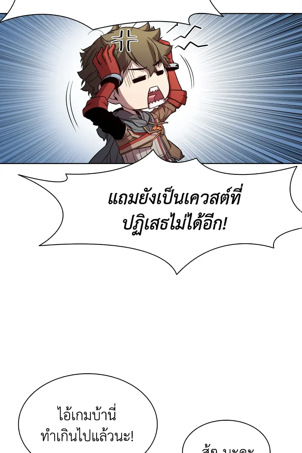 Taming Master - หน้า 29