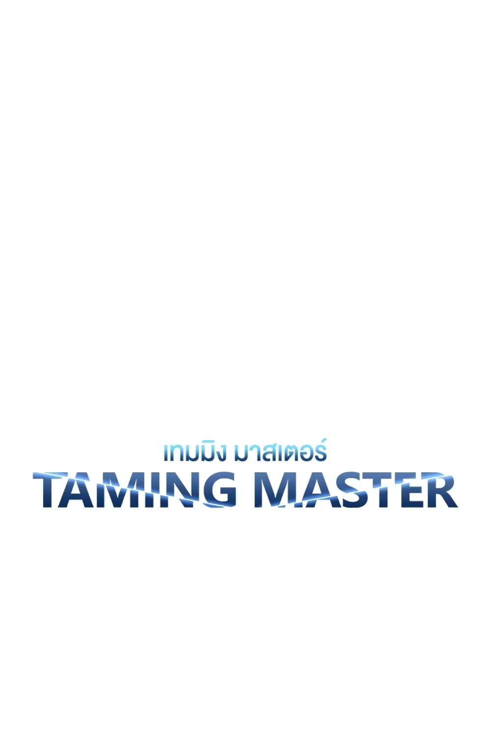 Taming Master - หน้า 30