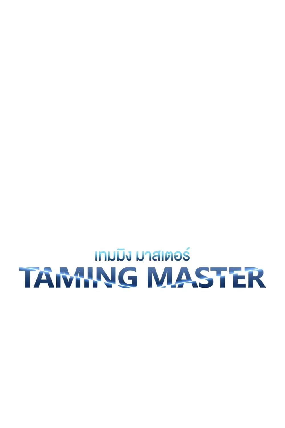 Taming Master - หน้า 40