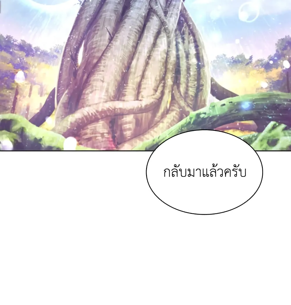 Taming Master - หน้า 47