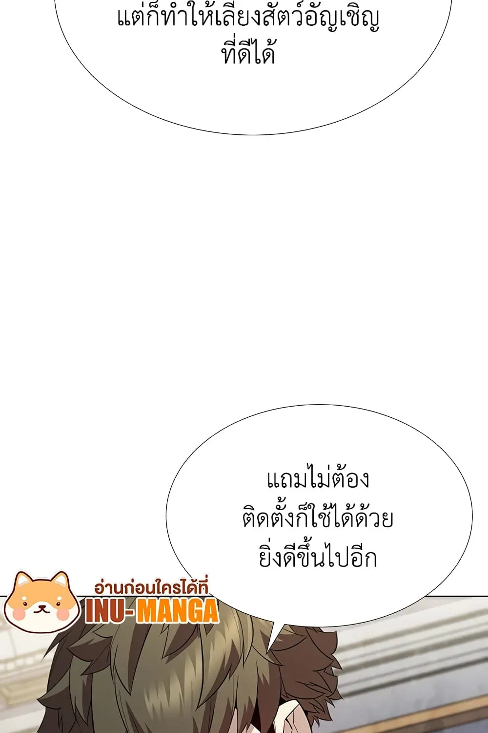 Taming Master - หน้า 15