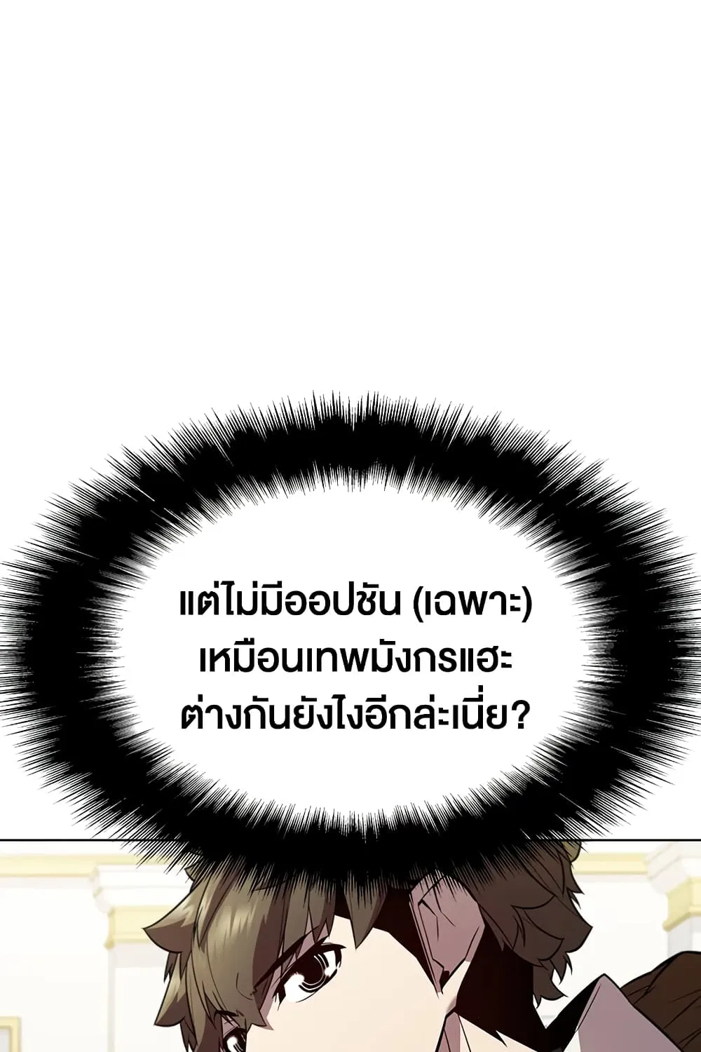 Taming Master - หน้า 72