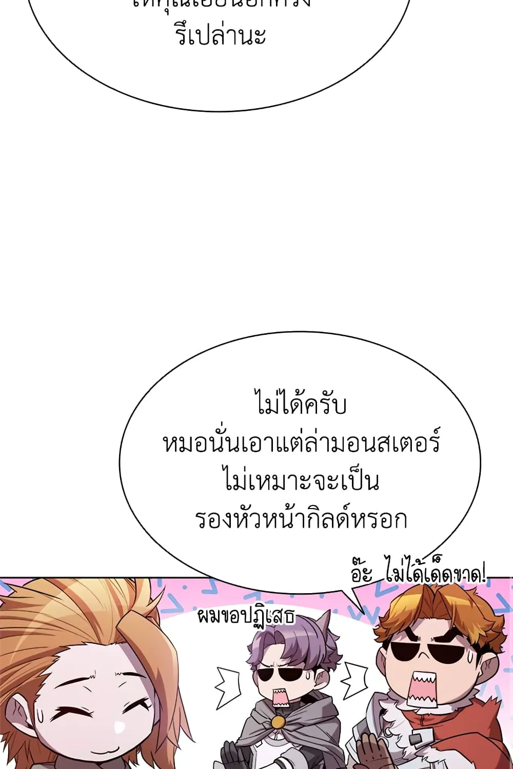 Taming Master - หน้า 39