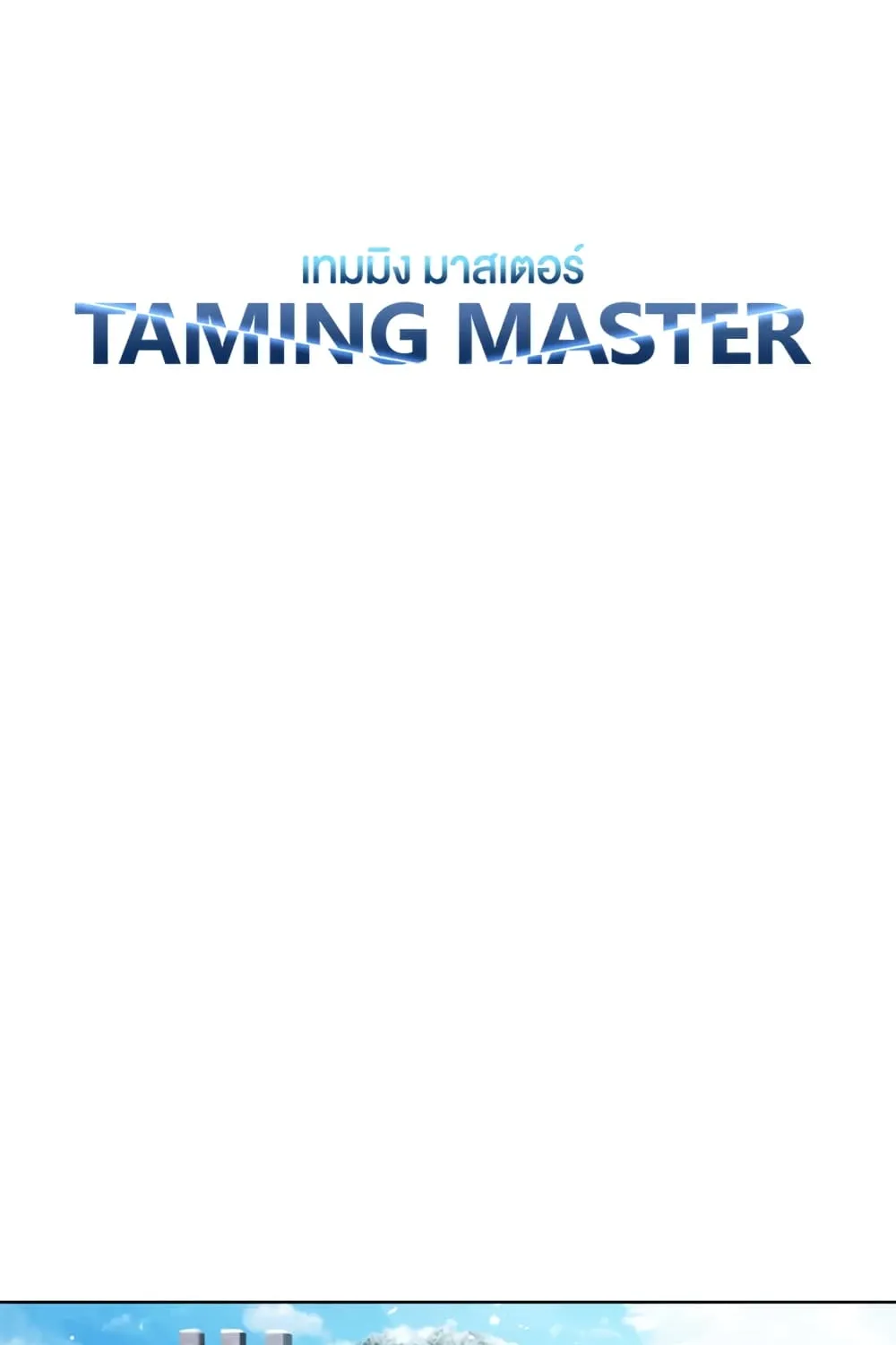 Taming Master - หน้า 25