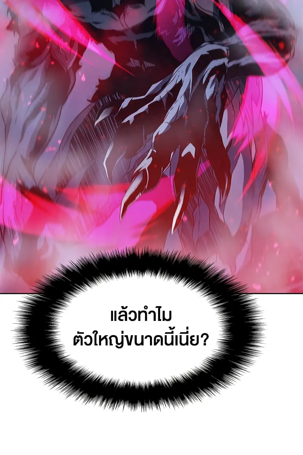 Taming Master - หน้า 16