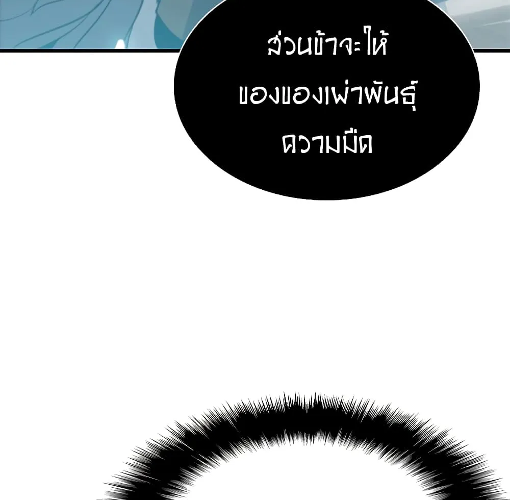 Taming Master - หน้า 56