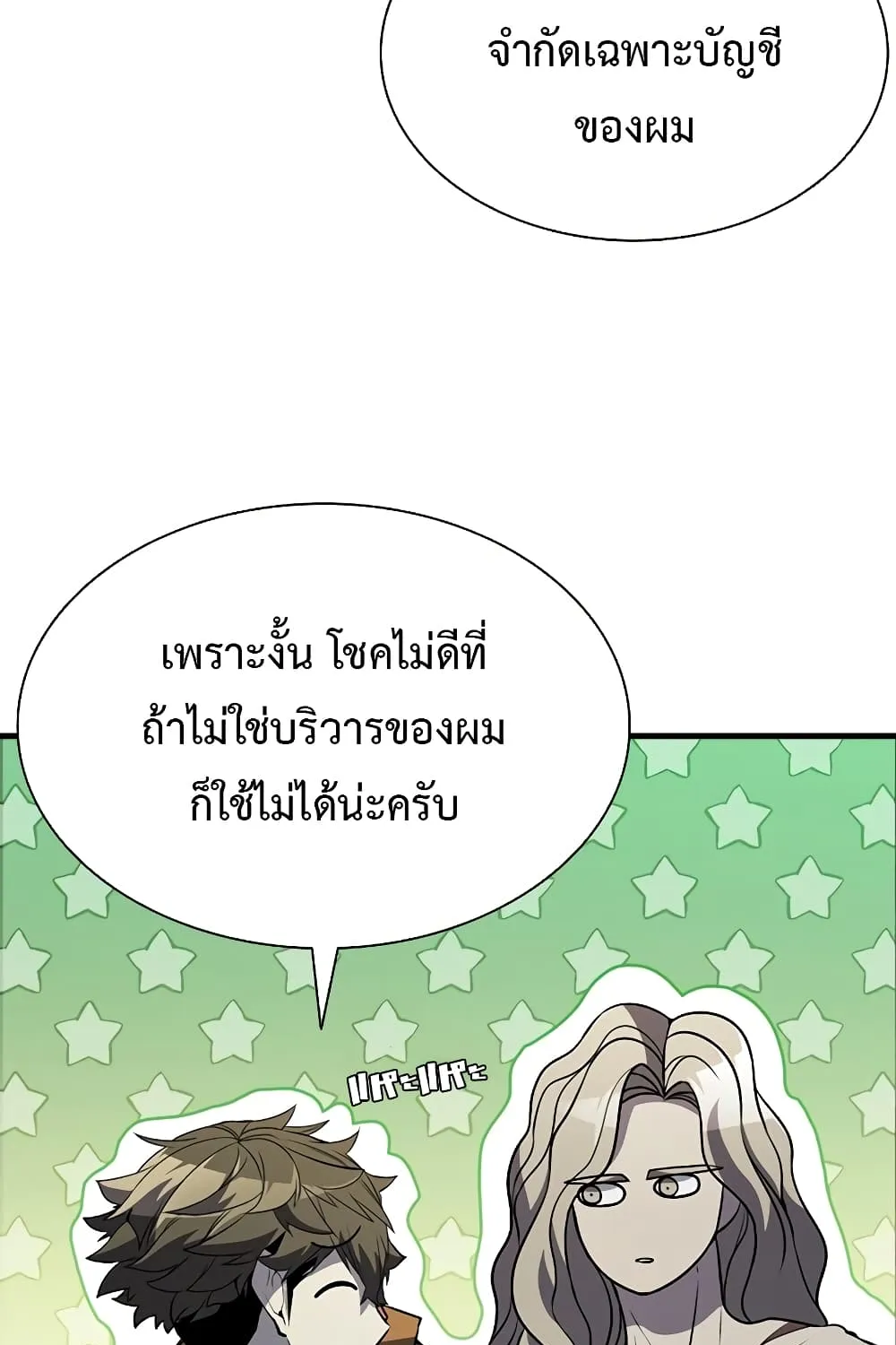 Taming Master - หน้า 49