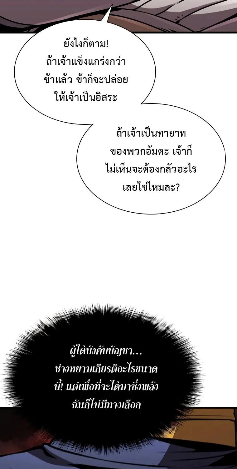 Taming Master - หน้า 24