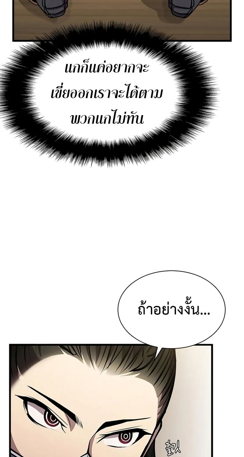 Taming Master - หน้า 85