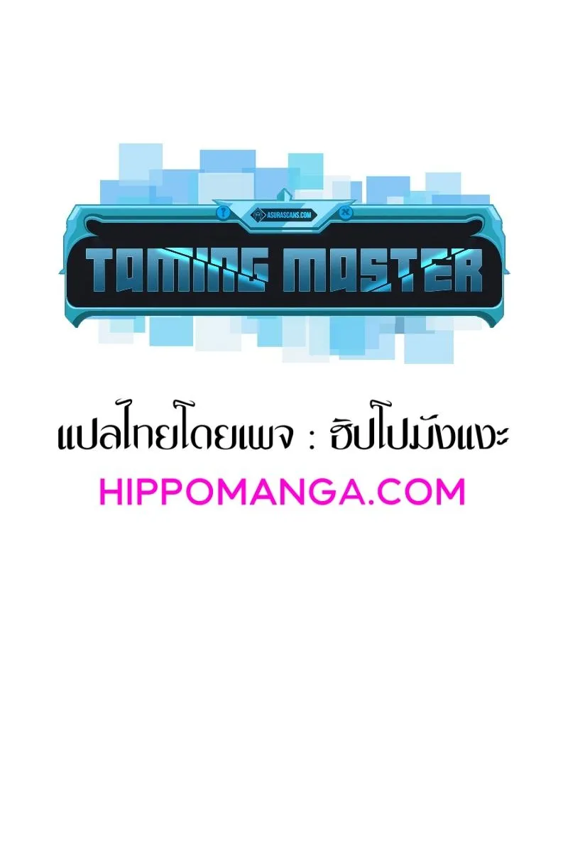 Taming Master - หน้า 59