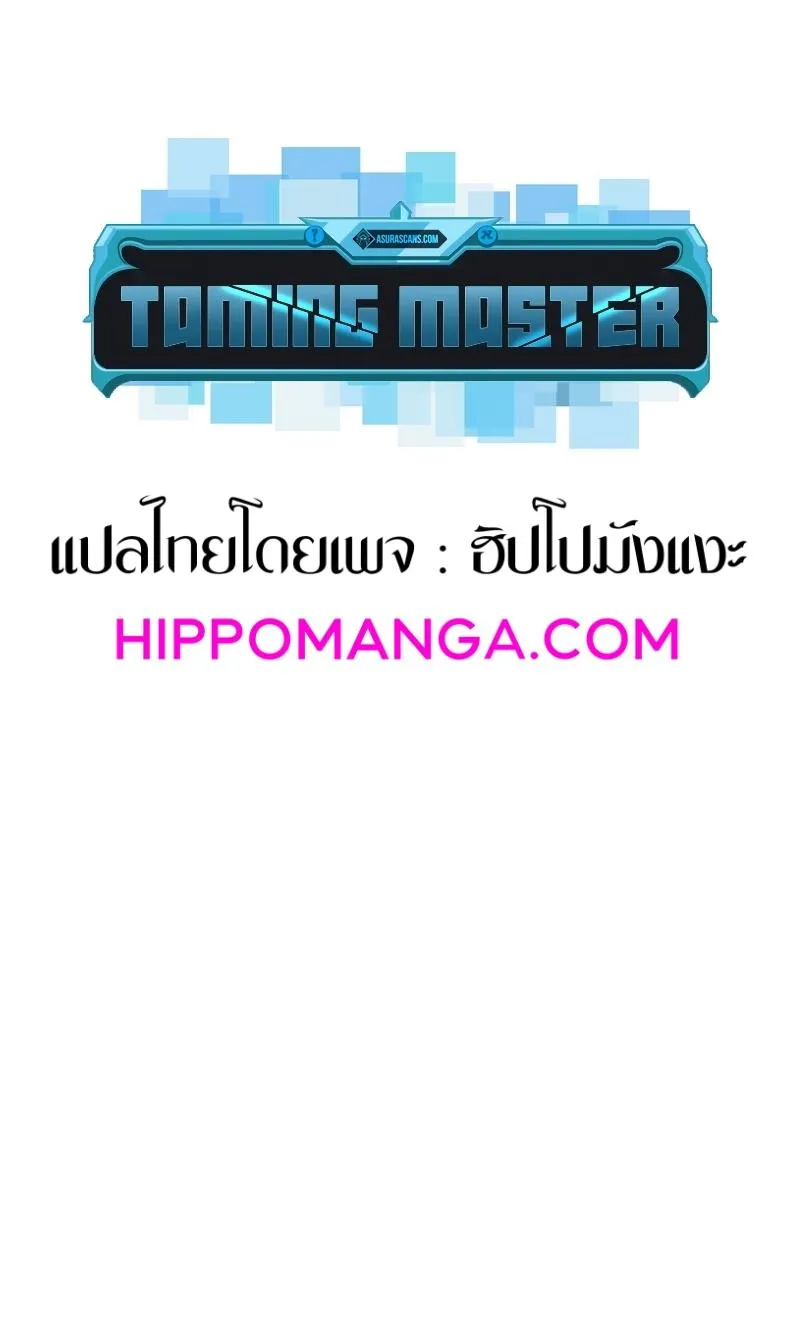 Taming Master - หน้า 44