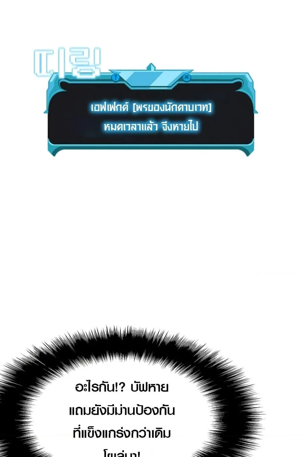 Taming Master - หน้า 82