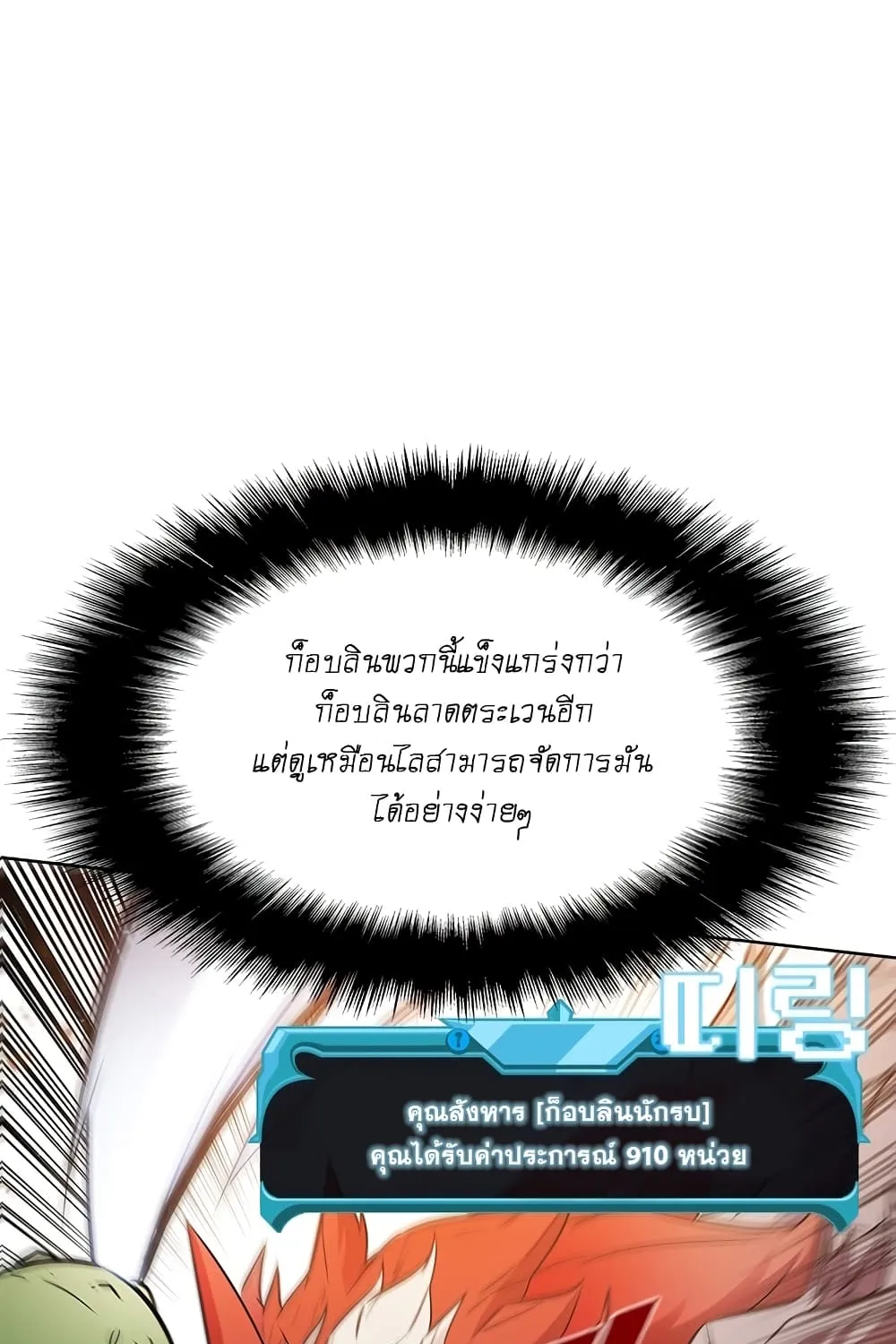 Taming Master - หน้า 88