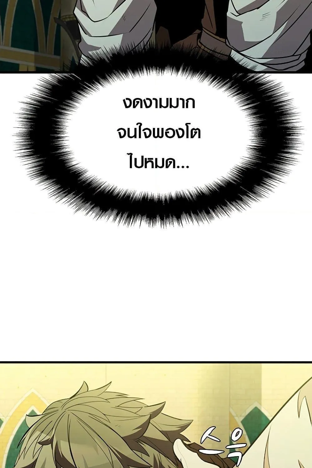 Taming Master - หน้า 140