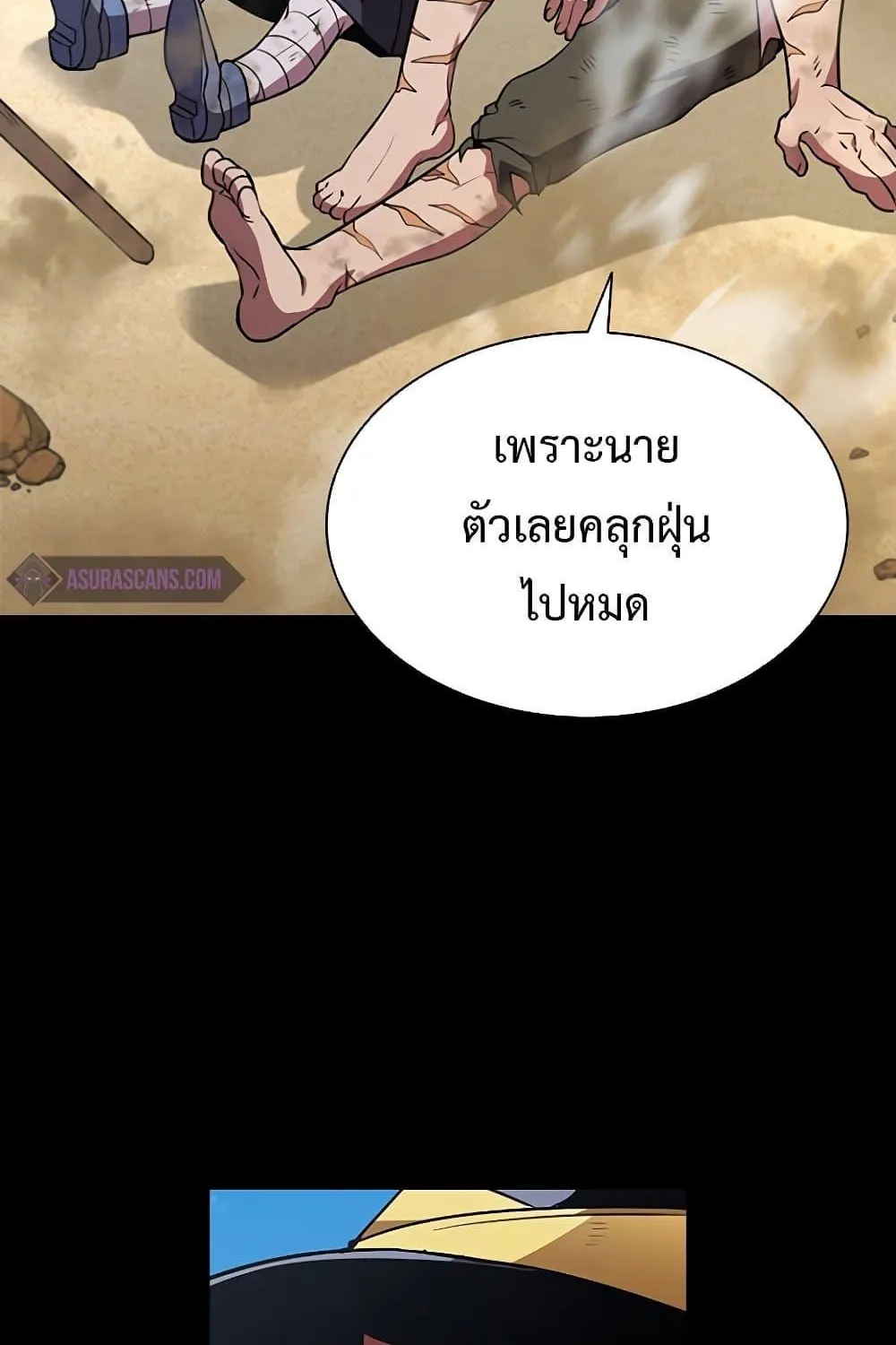 Taming Master - หน้า 86