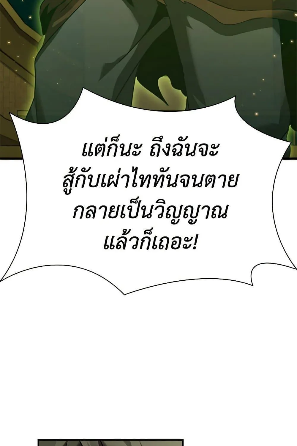 Taming Master - หน้า 19