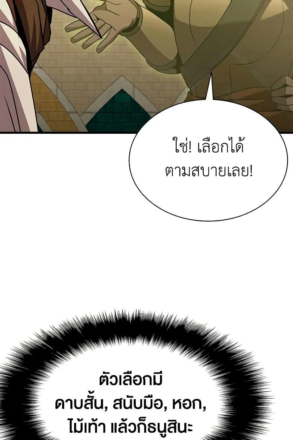 Taming Master - หน้า 23