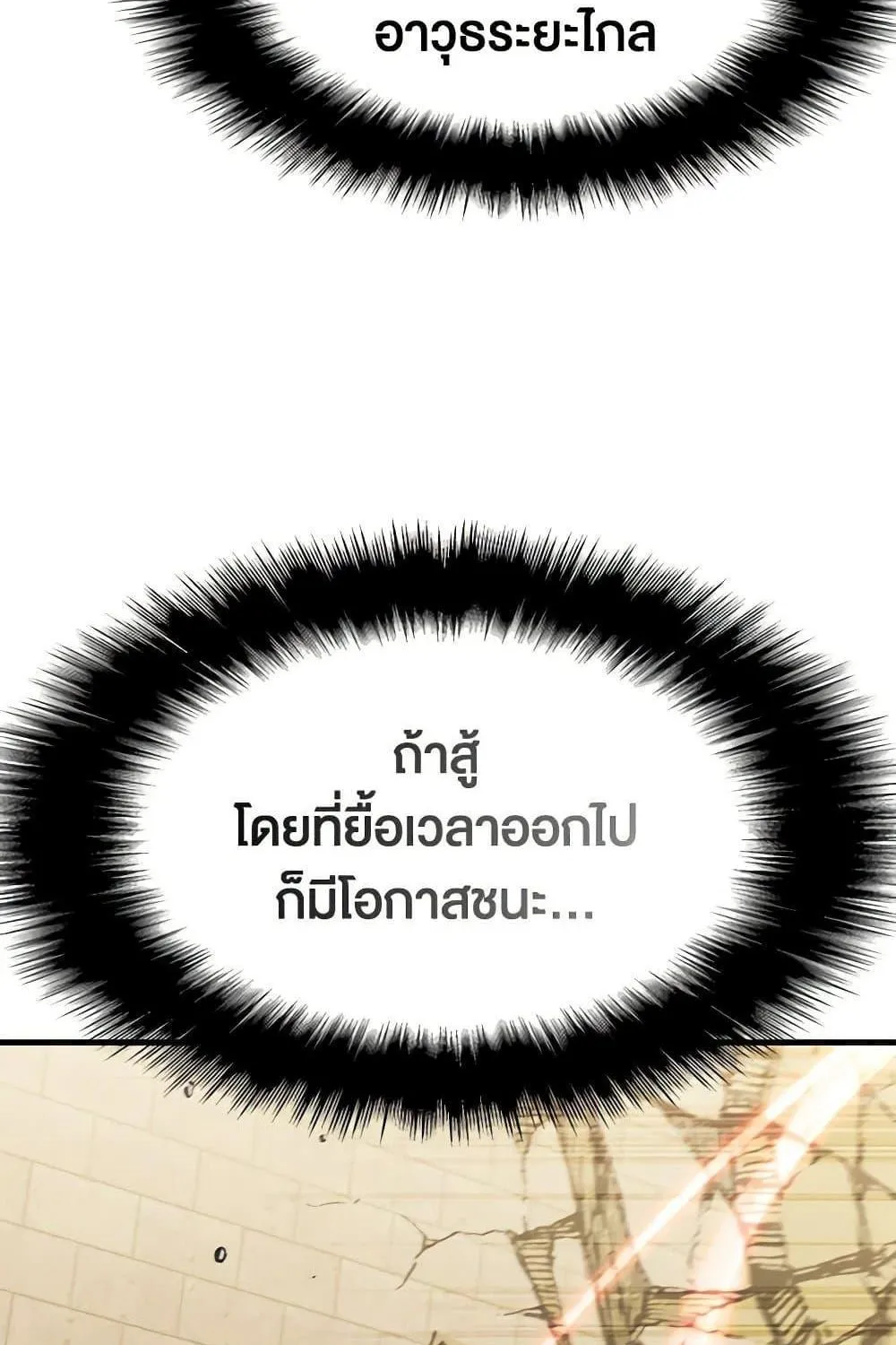 Taming Master - หน้า 25