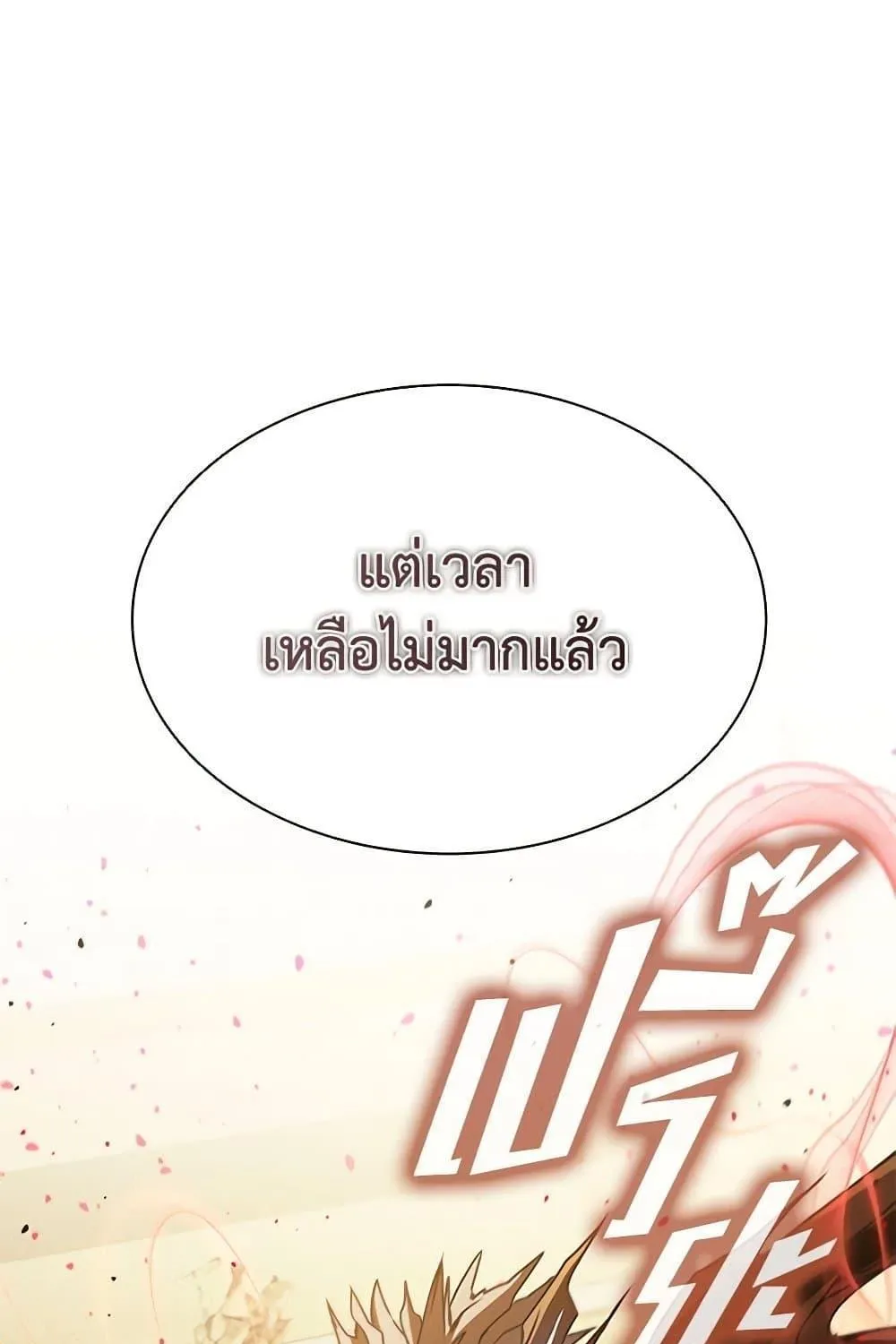 Taming Master - หน้า 9