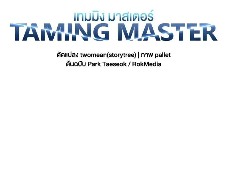 Taming Master - หน้า 76