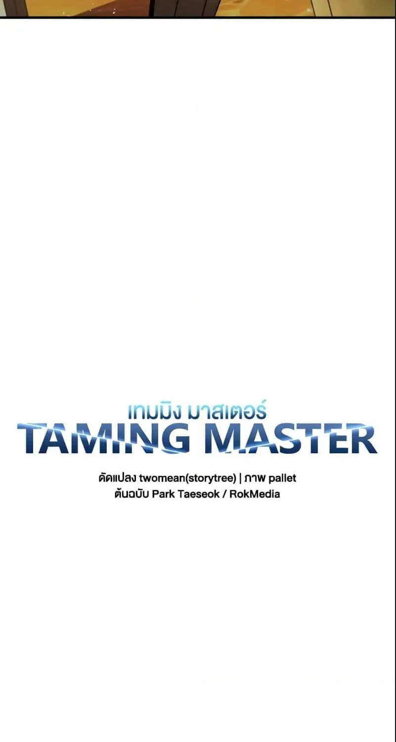 Taming Master - หน้า 12