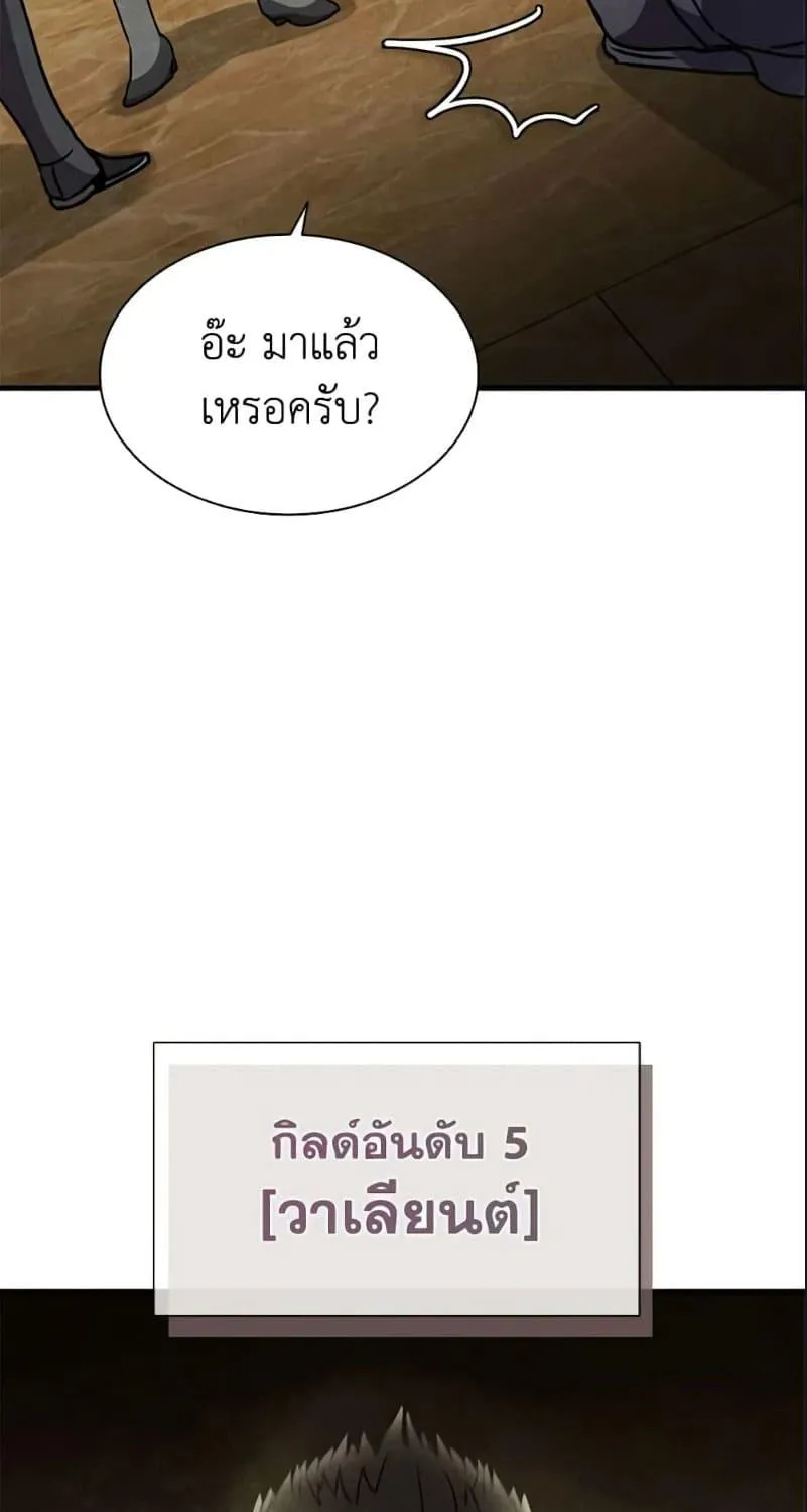 Taming Master - หน้า 2