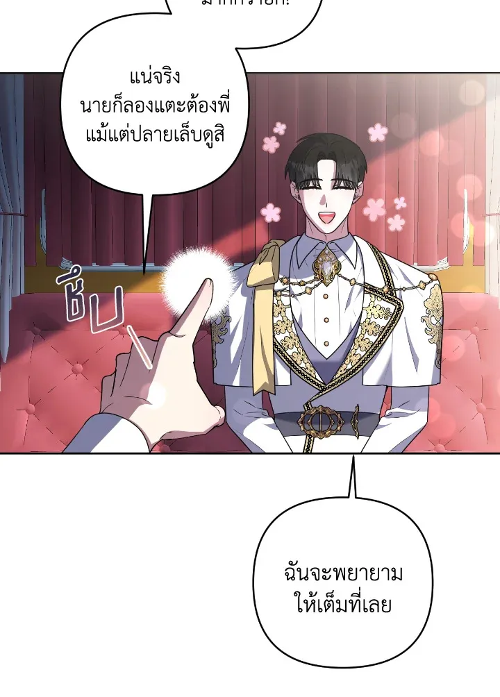 Taming My Villainous Little Brother - หน้า 11