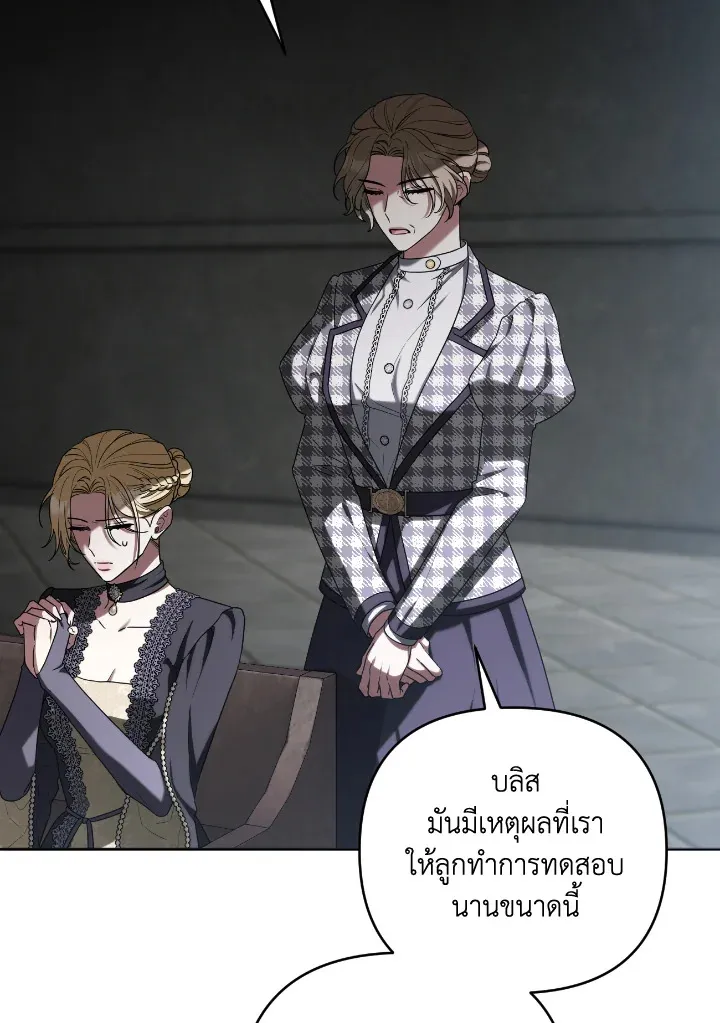 Taming My Villainous Little Brother - หน้า 22