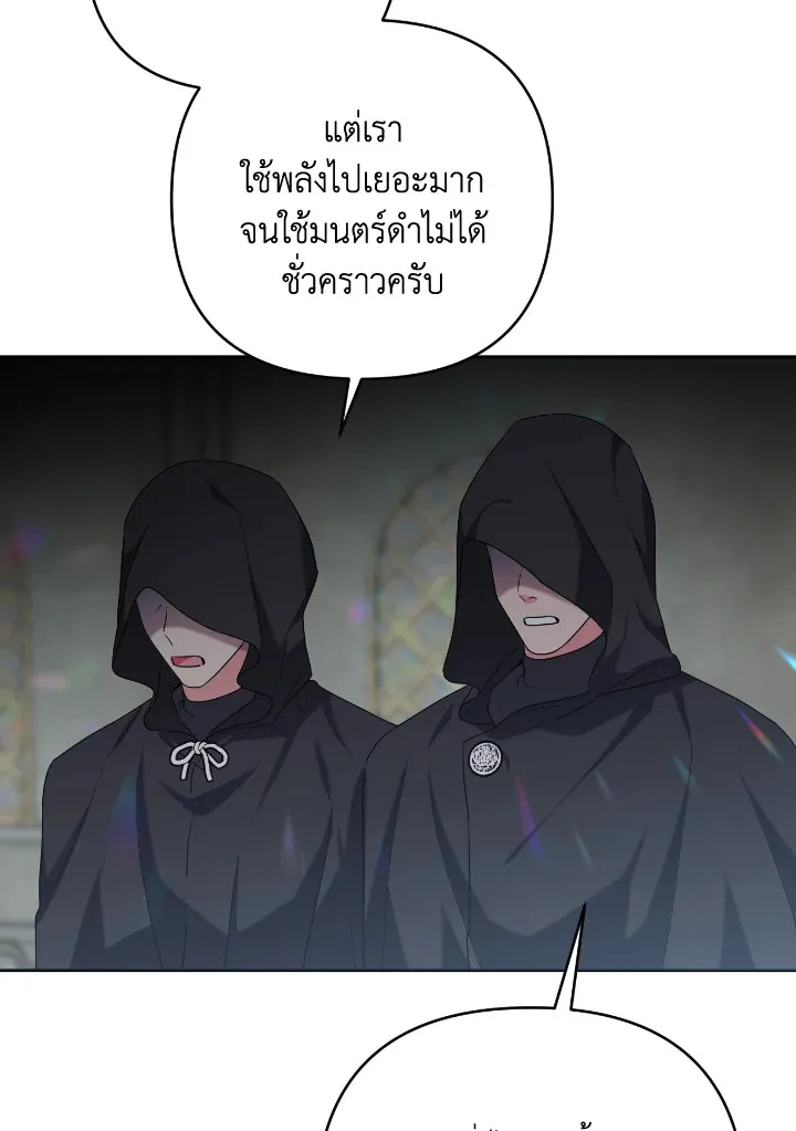 Taming My Villainous Little Brother - หน้า 28